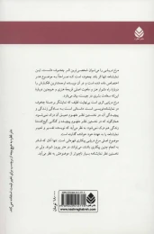کتاب مرغ دریایی - back