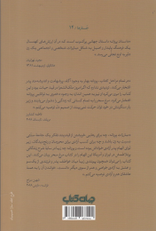 کتاب مرغ سحر - back
