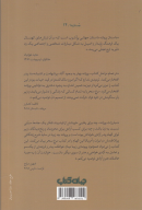 کتاب مرغ سحر - تصویر 2