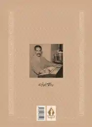 کتاب مرغ سعادت و خارکن - back