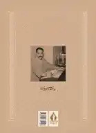 کتاب مرغ سعادت و خارکن - تصویر 2
