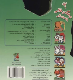 کتاب مرغک پر طلایی بال می زنی بلایی - back