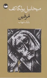 کتاب مرفین - front