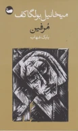 کتاب مرفین - تصویر 1