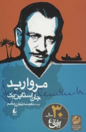 کتاب مروارید - front