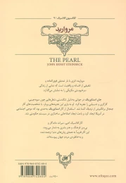 کتاب مروارید - back