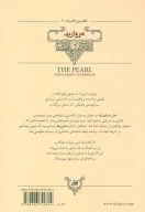 کتاب مروارید - تصویر 2
