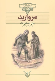 کتاب مروارید - front