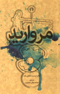 کتاب مروارید - تصویر 1