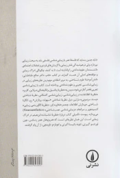 کتاب مروری بر نظریه های زیبایی - back