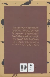 کتاب مرگ ایوان ایلیچ (جیبی) - back