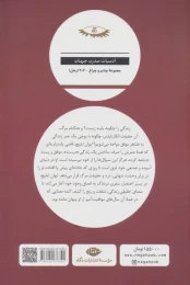 کتاب مرگ ایوان ایلیچ (نگاه) - back
