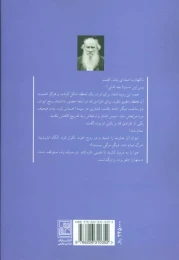 کتاب مرگ ایوان ایلیچ - back