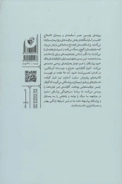 کتاب مرگ با تشریفات پزشکی - back