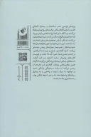 کتاب مرگ با تشریفات پزشکی - تصویر 2