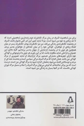 کتاب مرگ تک فرزند دوم - back