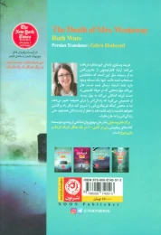 کتاب مرگ خانم وستاوی - back
