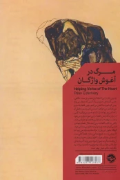 کتاب مرگ در آغوش واژگان - back