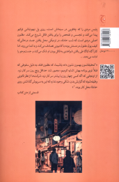 کتاب مرگ در توکیو - back
