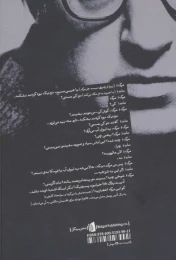 کتاب مرگ در می زند - back