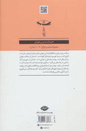 کتاب مرگ در ونیز - back