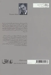کتاب مرگ در ونیز - back