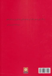 کتاب مرگ در یک پرده - back