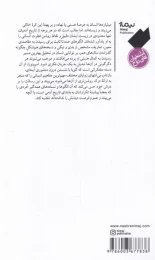 کتاب مرگ را جدی نگیر - back