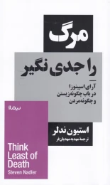 کتاب مرگ را جدی نگیر - front