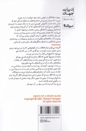 کتاب مرگ راهنمای رودخانه - back