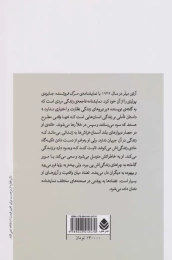کتاب مرگ فروشنده - back