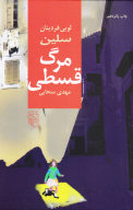 کتاب مرگ قسطی - تصویر 1