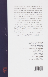 کتاب مرگ قسطی - back