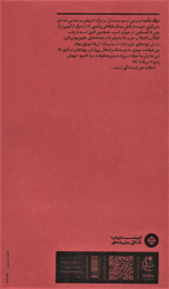 کتاب مرگ ملت و آینده ی انقلاب عربی - back