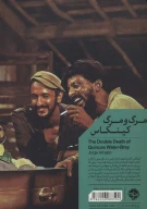 کتاب مرگ و مرگ کینکاس - تصویر 2