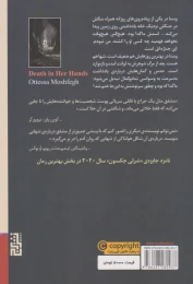 کتاب مرگ کار اوست - back