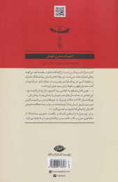 کتاب مرگ کسب و کار من است - back