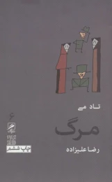 کتاب مرگ - front
