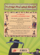 کتاب مرگبارترین روزهای تاریخ - تصویر 2