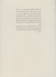 کتاب مرگی که زندگی است - back