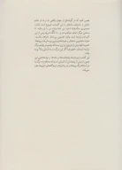 کتاب مرگی که زندگی است - تصویر 2