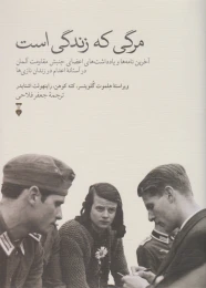 کتاب مرگی که زندگی است - front