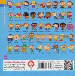کتاب مری مرتب - back