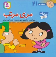 کتاب مری مرتب - تصویر 1