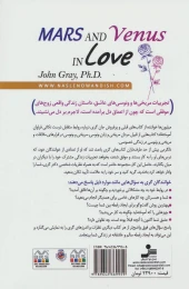 کتاب مریخی ها و ونوسی های عاشق - back