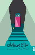 کتاب مزاح بی‌پایان - تصویر 1