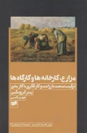 کتاب مزارع، کارخانه‌ها و کارگاه‌ها - تصویر 1