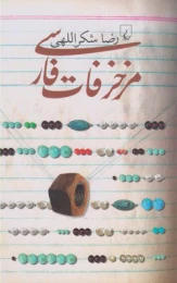 کتاب مزخرفات فارسی