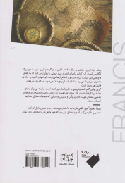 کتاب مزد ترس - back