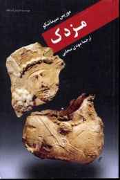 کتاب مزدک